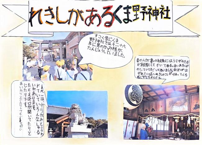 れきしがある　くま野神社
