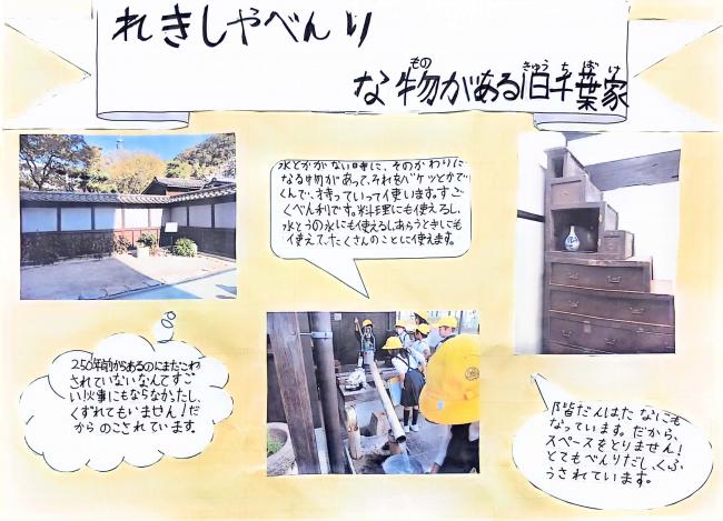 れきしや　べんりな物がある　旧千葉家