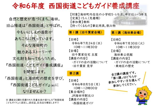 西国街道こどもガイド養成講座チラシ