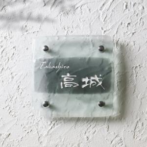 ガラス表札