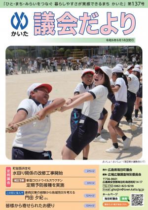 かいた議会だより137号