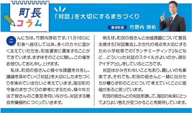 町長コラム1月号（令和6年1月号）
