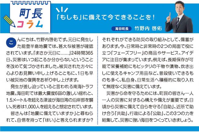 町長コラム2月号（令和6年2月号）