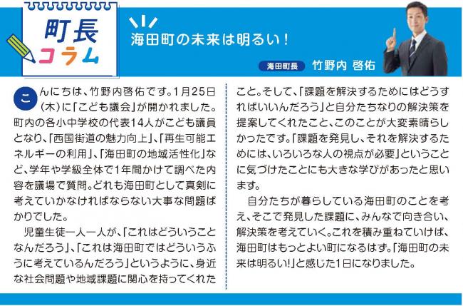 町長コラム3月号（令和6年3月号）