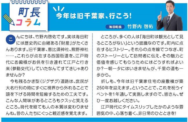 町長コラム5月号（令和6年5月号）