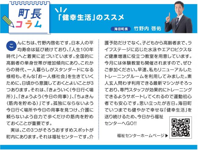 町長コラム6月号（令和6年6月号）
