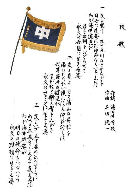 校歌