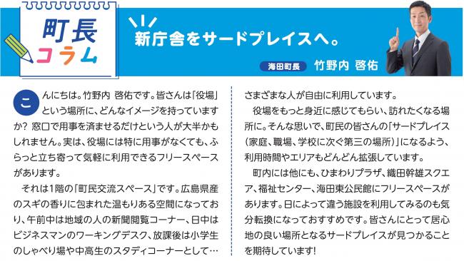 町長コラム8月号（令和6年8月号）