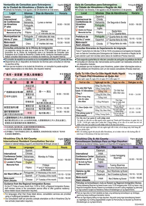 広島市・安芸郡外国人相談窓口チラシ裏