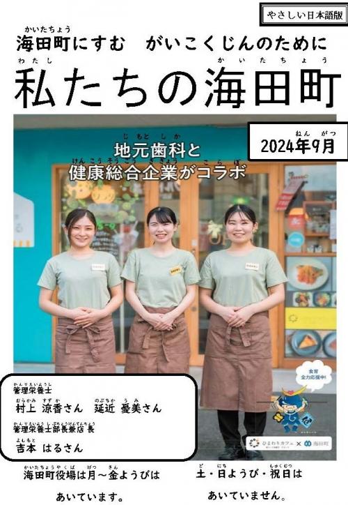 わたしたちのかいたちょう（2024ねん9がつごう）