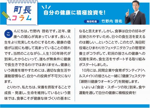 町長コラム9月号（令和6年9月号）
