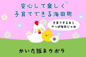 ネウボラ