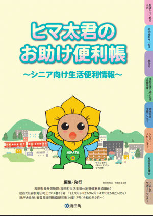 お助け便利帳