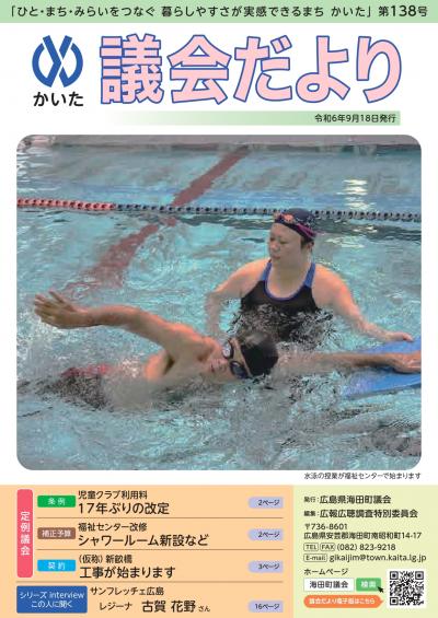 議会だより138号