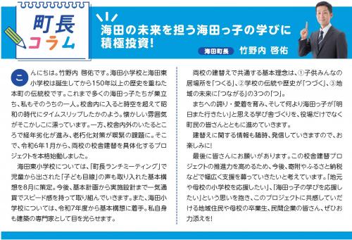 町長コラム10月号（令和6年10月号）