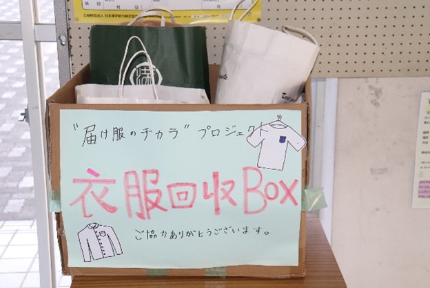 衣服回収