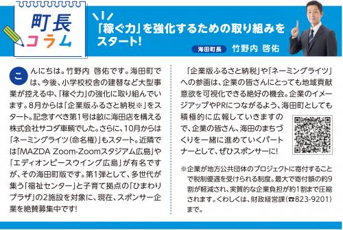 町長コラム11月号（令和6年11月号）