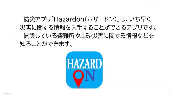 ハザードン
