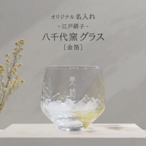 八千代窯グラス金箔