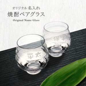 焼酎ペアグラス