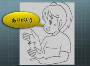 手話(1)
