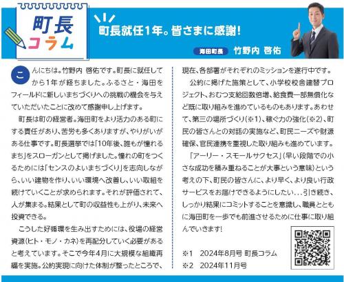 町長コラム12月号（令和6年12月号）
