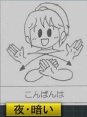 こんばんは