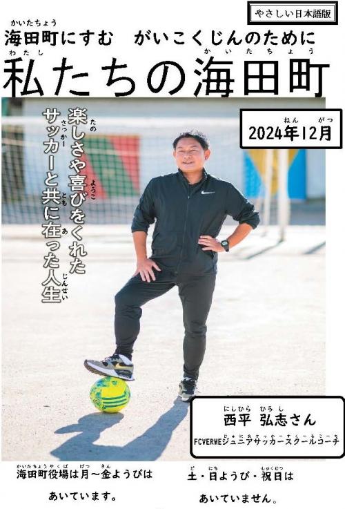 わたしたちのかいたちょう（2024ねん12がつごう）