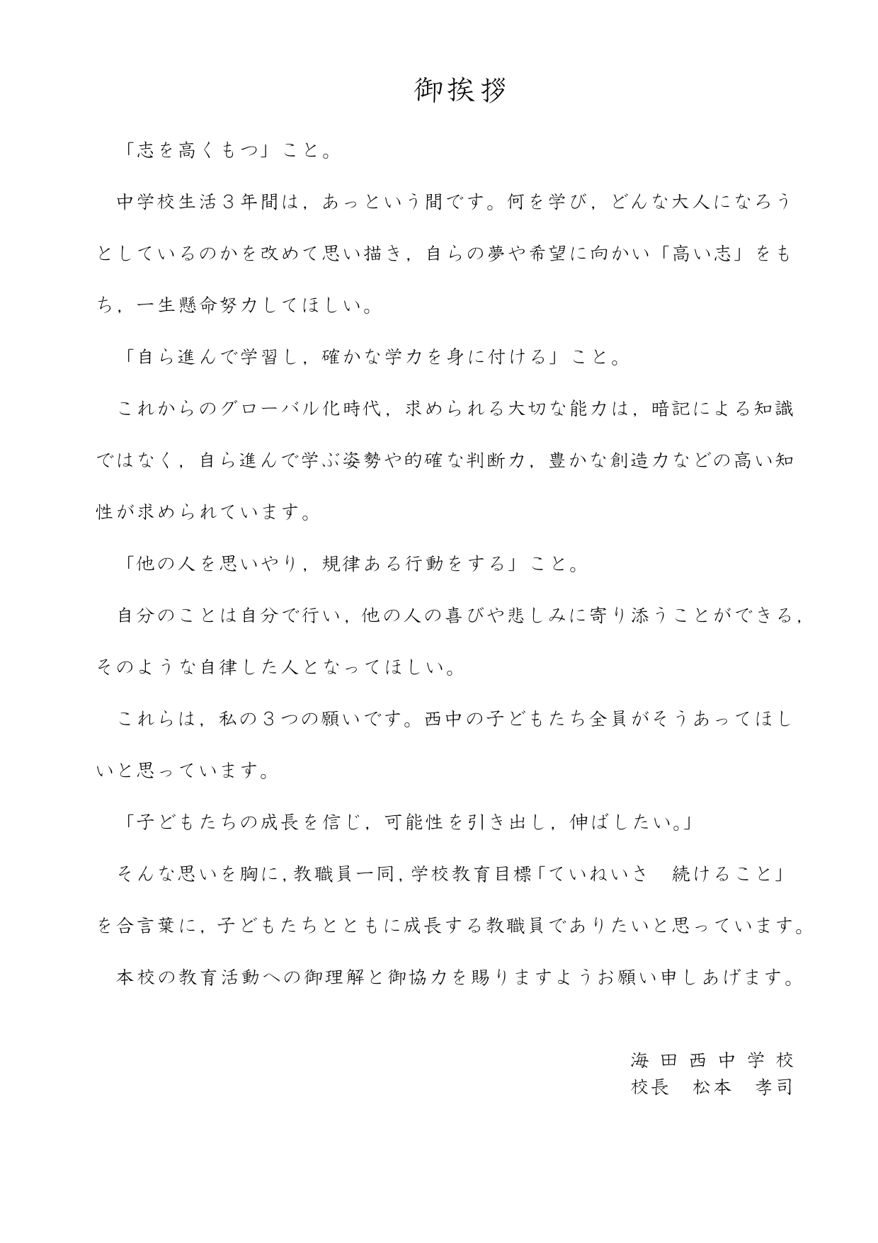 校長室より