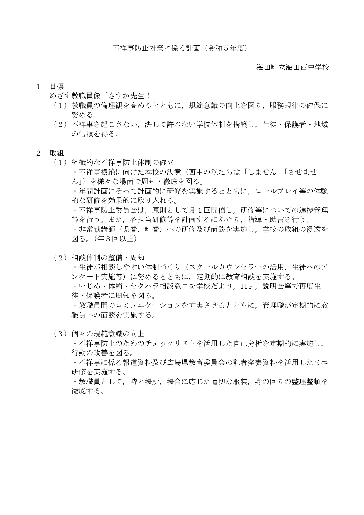 不祥事防止①