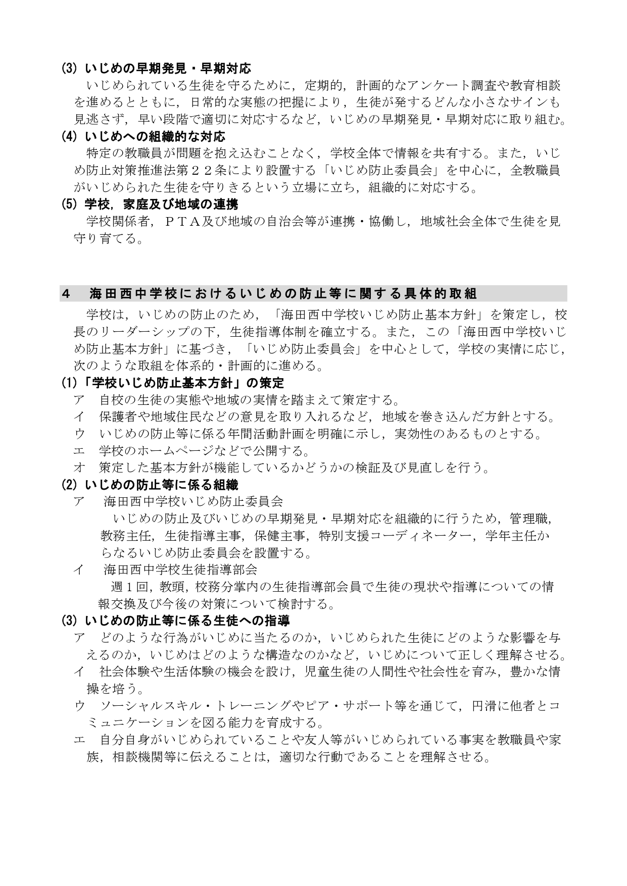 いじめ防止委員会②