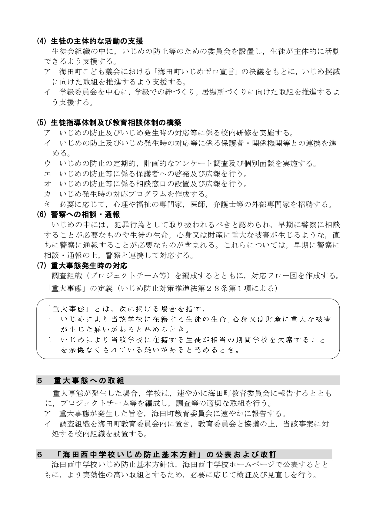いじめ防止委員会③