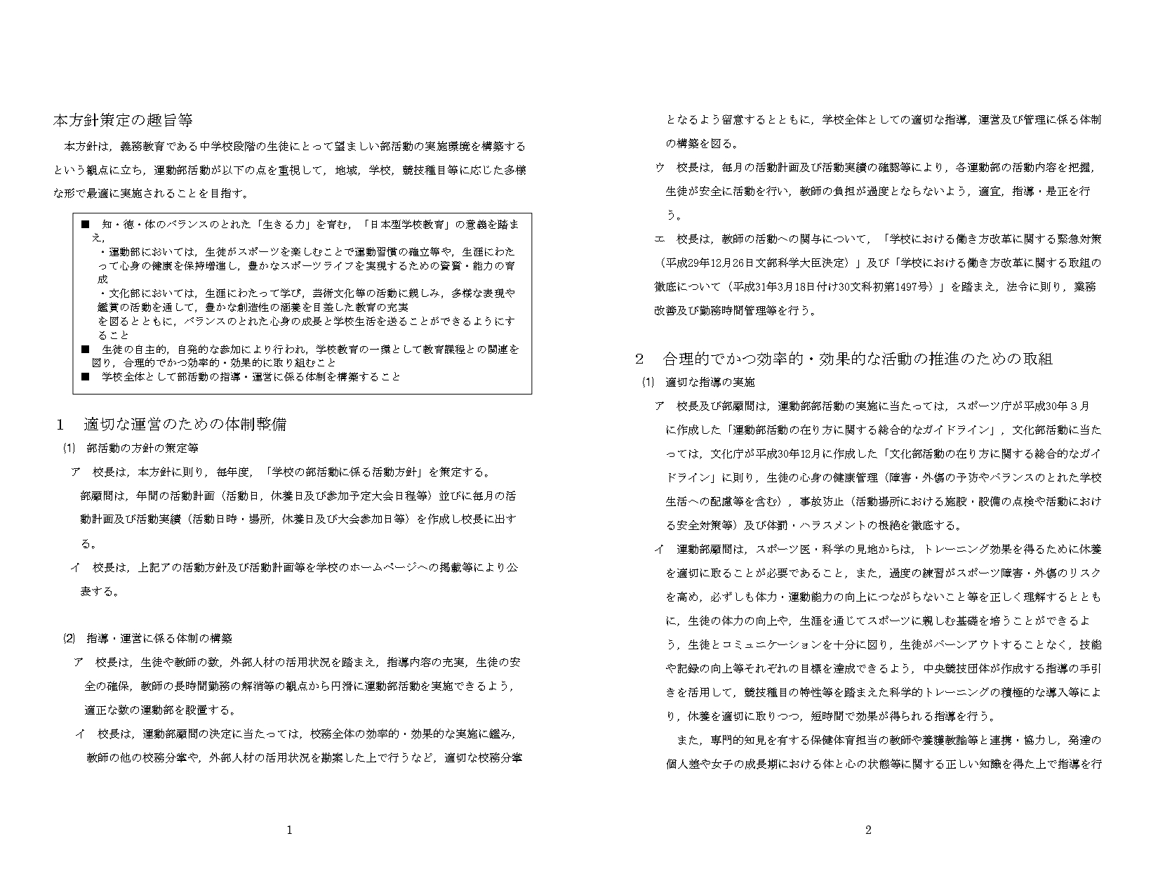 部活動の方針②