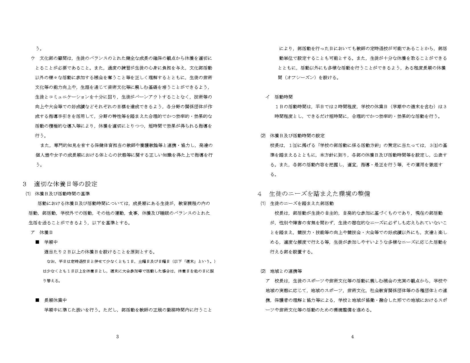 部活動の方針③