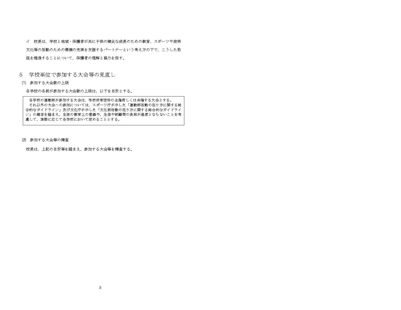 部活動の方針④