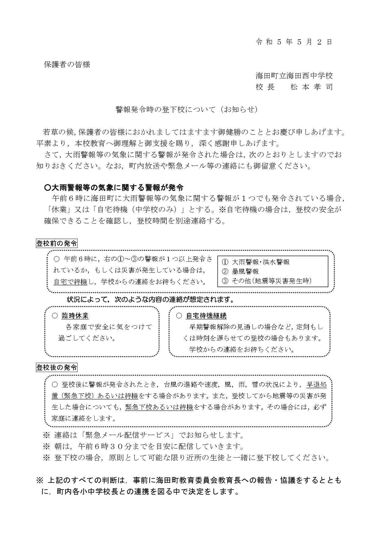 警報発令時の対応