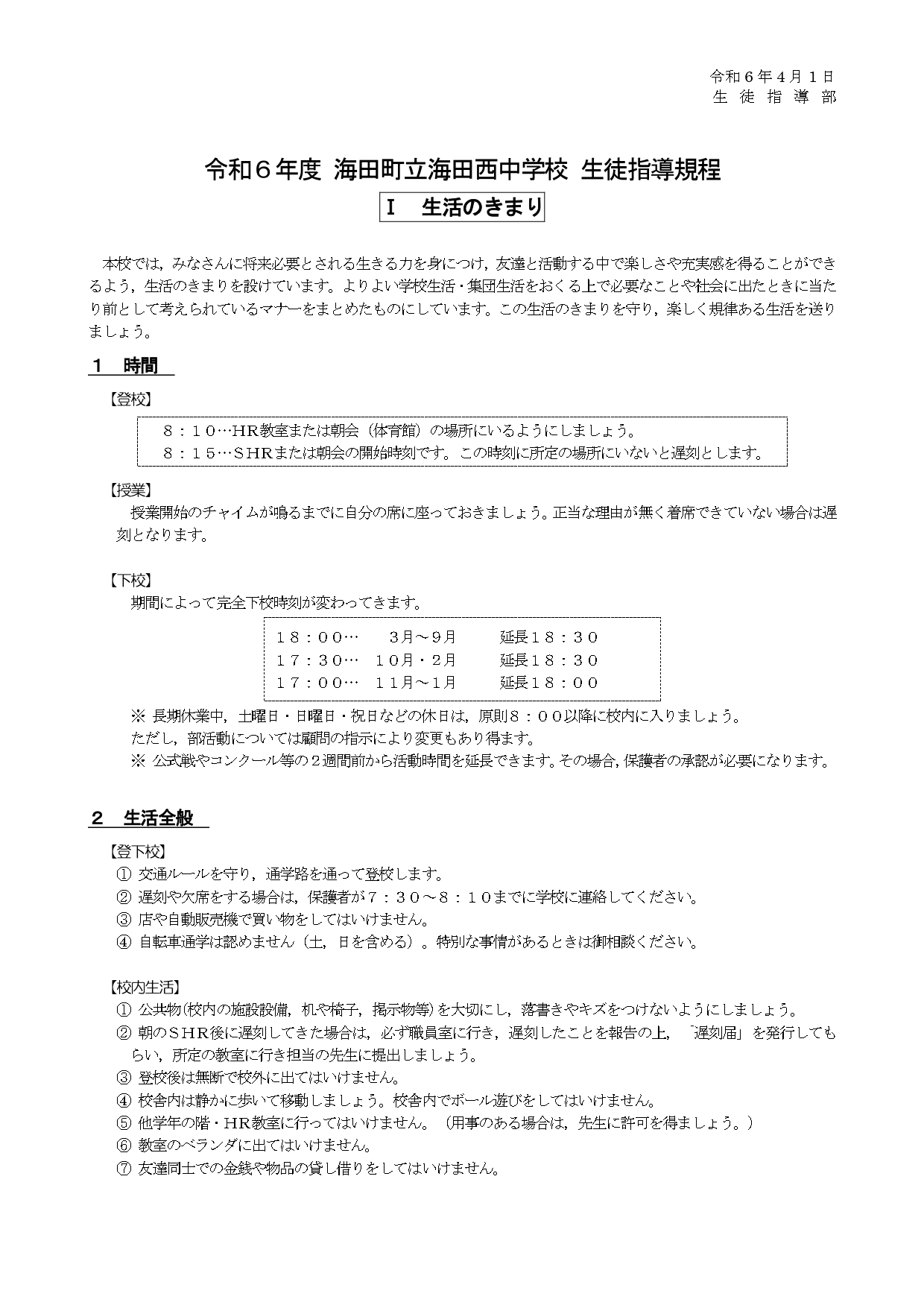 生徒指導規定1