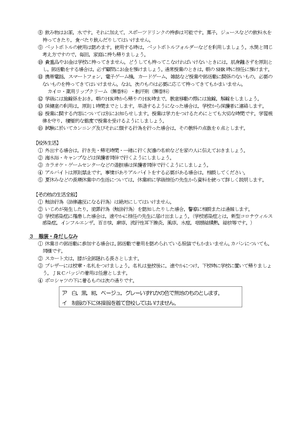 生徒指導規定2