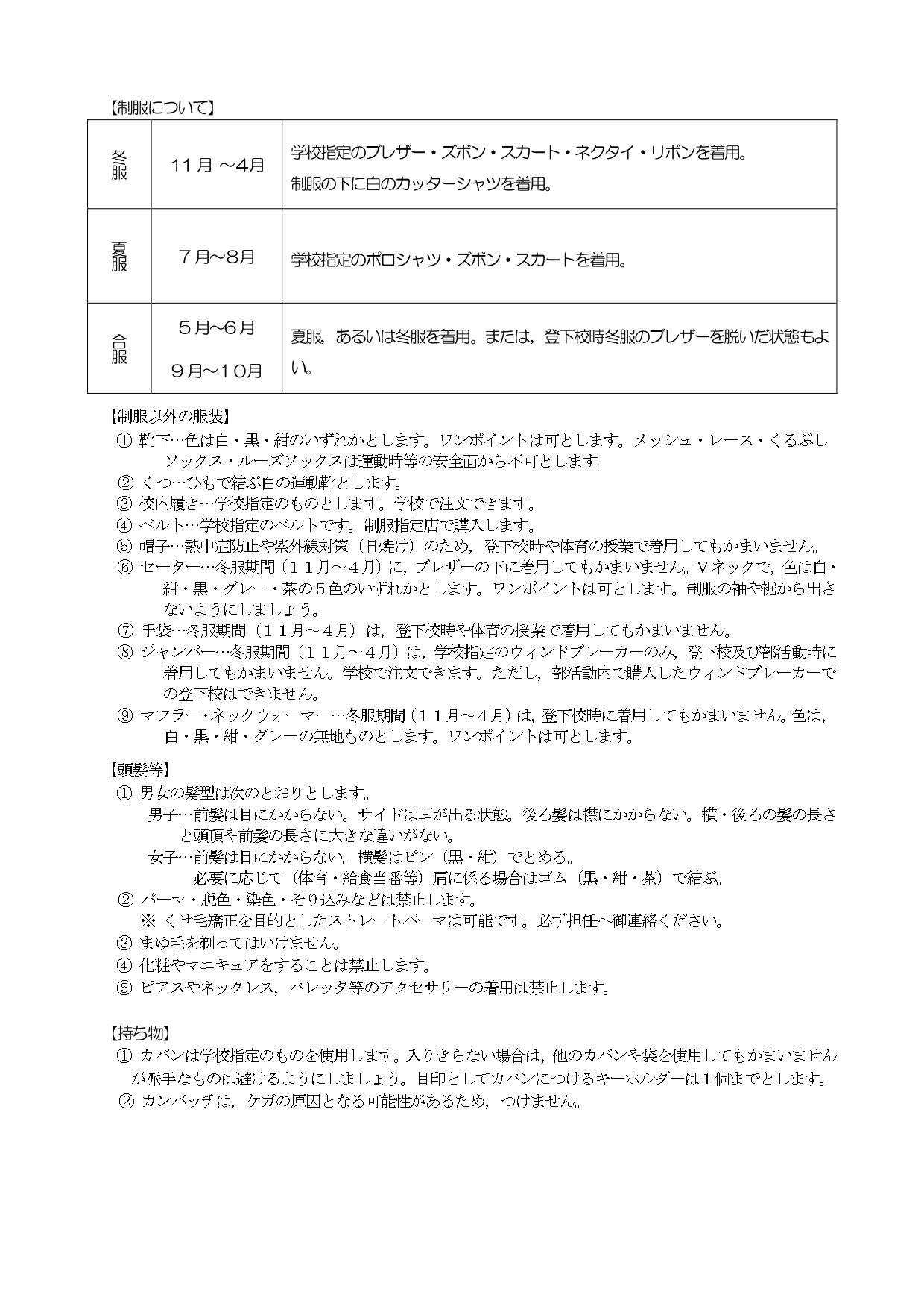 生徒指導規定3