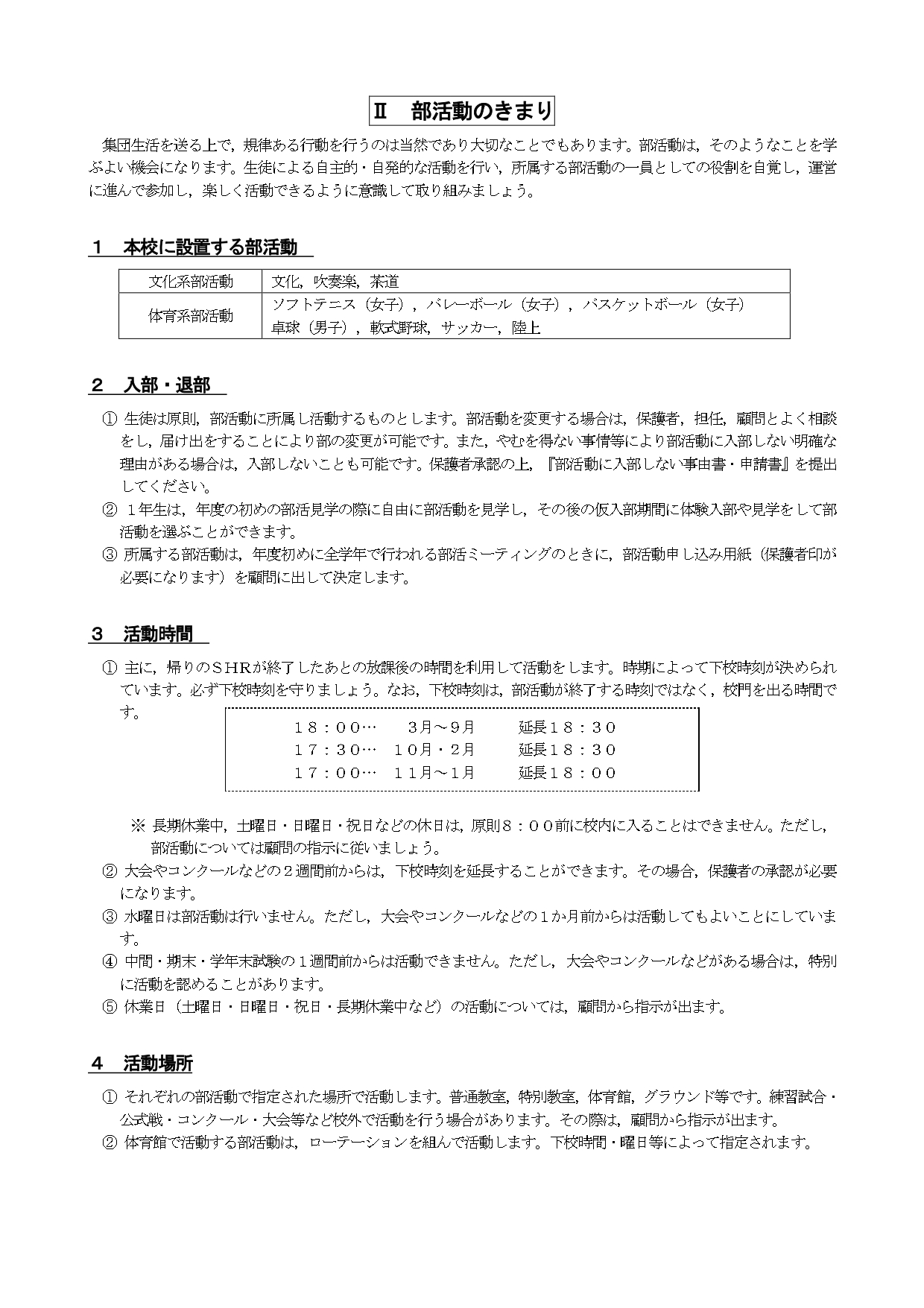 生徒指導規定4
