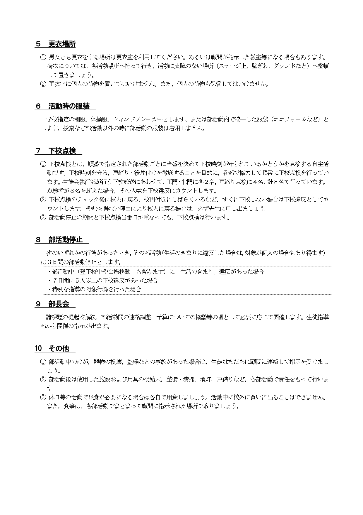 生徒指導規定5