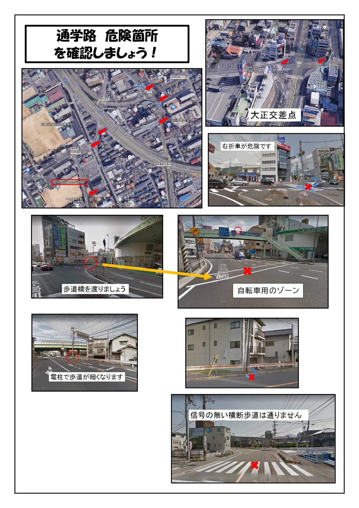 通学路2