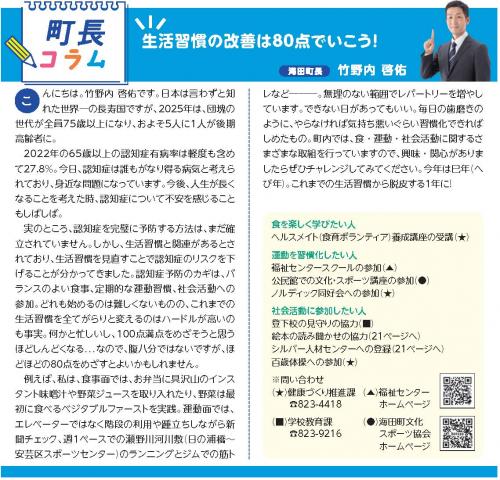 町長コラム2月号（令和7年2月号）