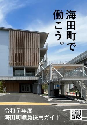 R7採用ガイド表紙