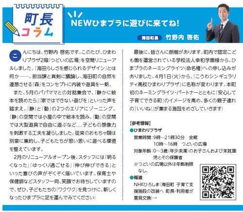 町長コラム3月号（令和7年3月号）