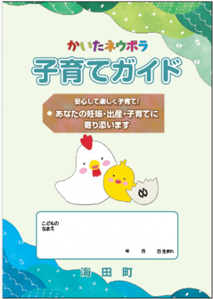 子育てガイド表紙