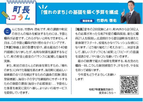 町長コラム4月号（令和7年4月号）