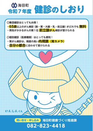 健診のしおり