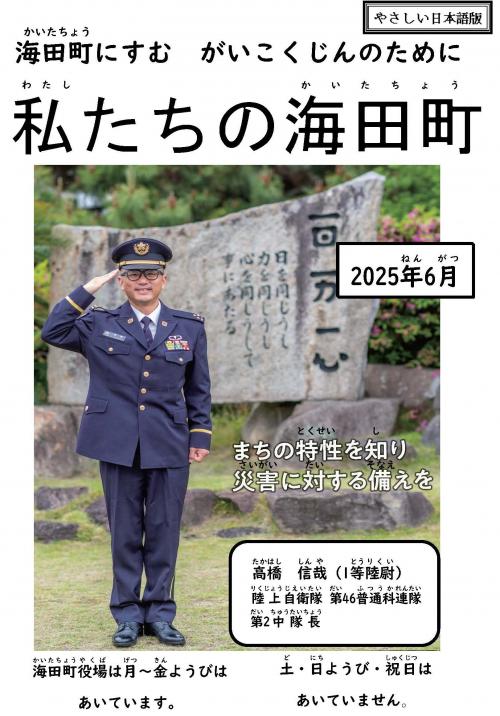 わたしたちのかいたちょう（2025ねん6がつごう）