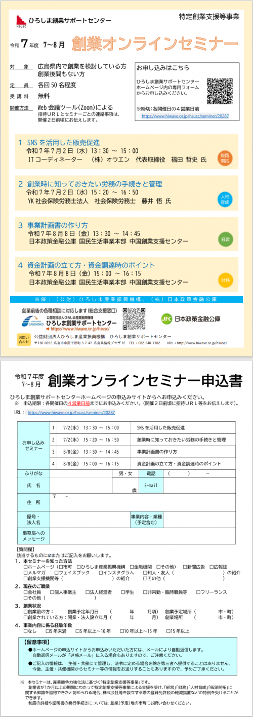 創業オンラインミニセミナー